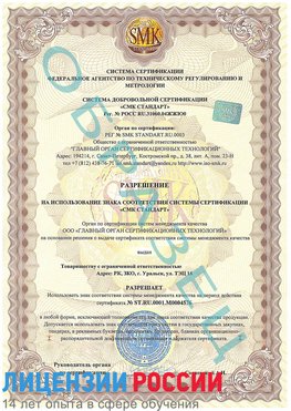 Образец разрешение Назарово Сертификат ISO 13485
